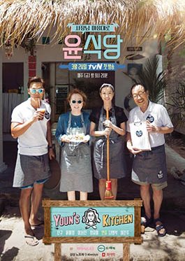 Youn kitchen, rekomendasi reality show korea