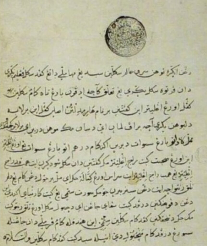 A letter from Elizabeth I to Keumalahayati